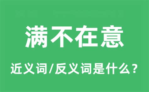 居住意思|居住的意思解释、拼音、词性、用法、近义词、反义词、出处典故。